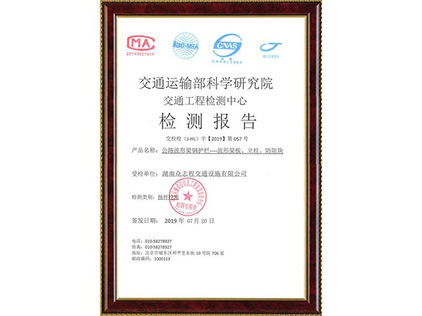 交通運(yùn)輸部科學(xué)研究院檢測報(bào)告